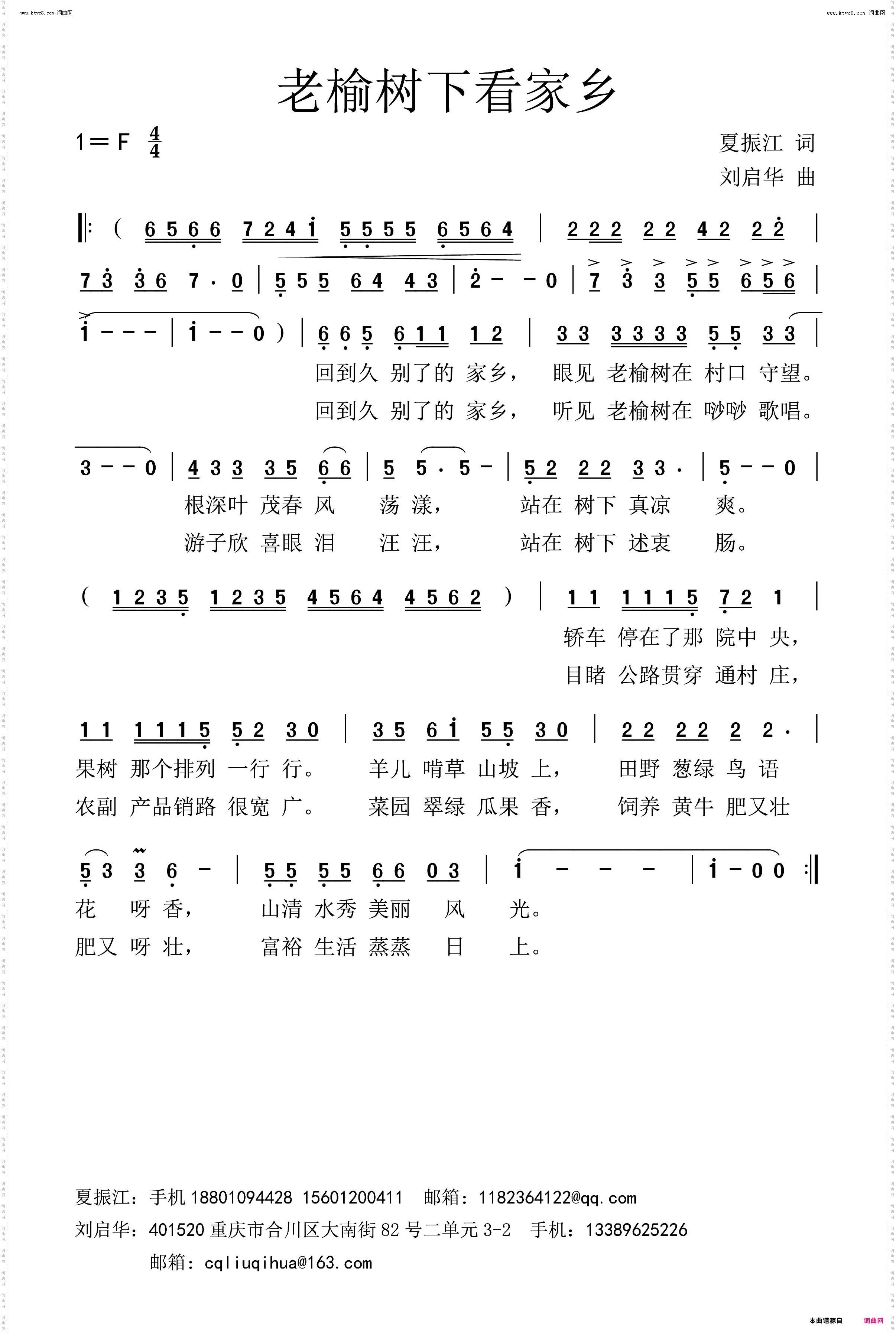 老榆树下看家乡