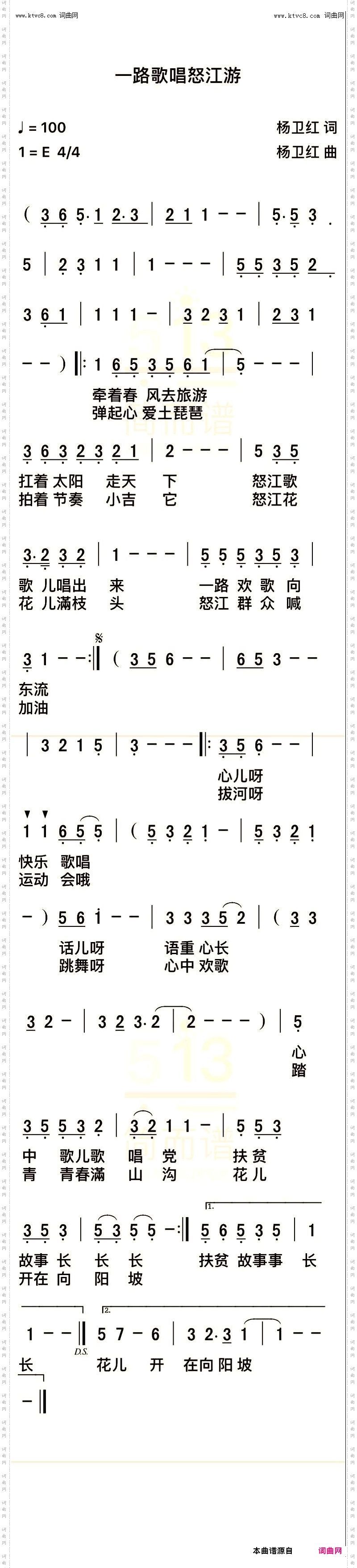 一路歌唱怒江游
