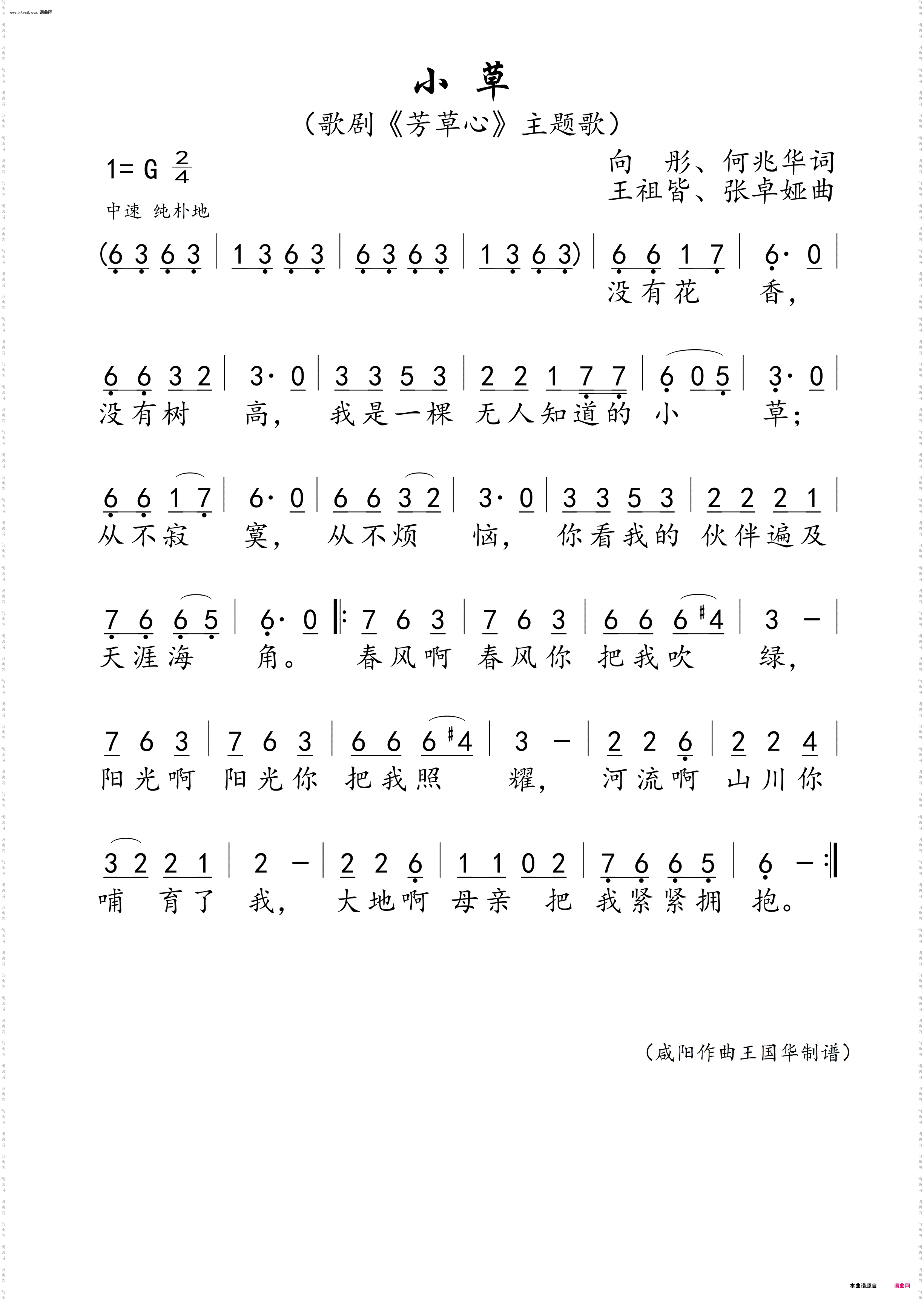 小草_歌剧《芳草心》主题歌