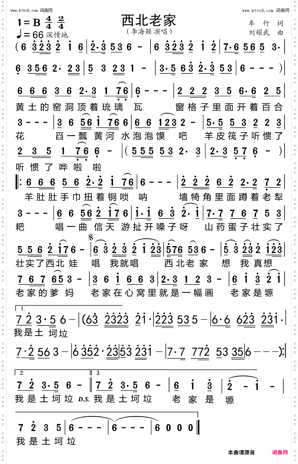 西北老家