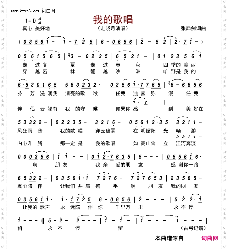 我的歌唱