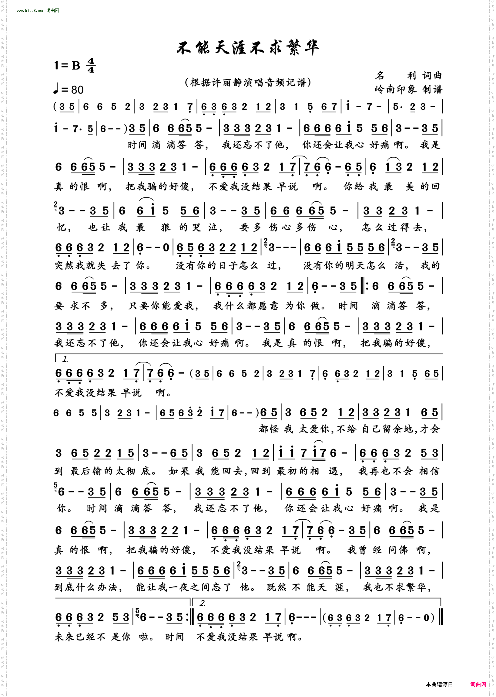 不能天涯不求繁华