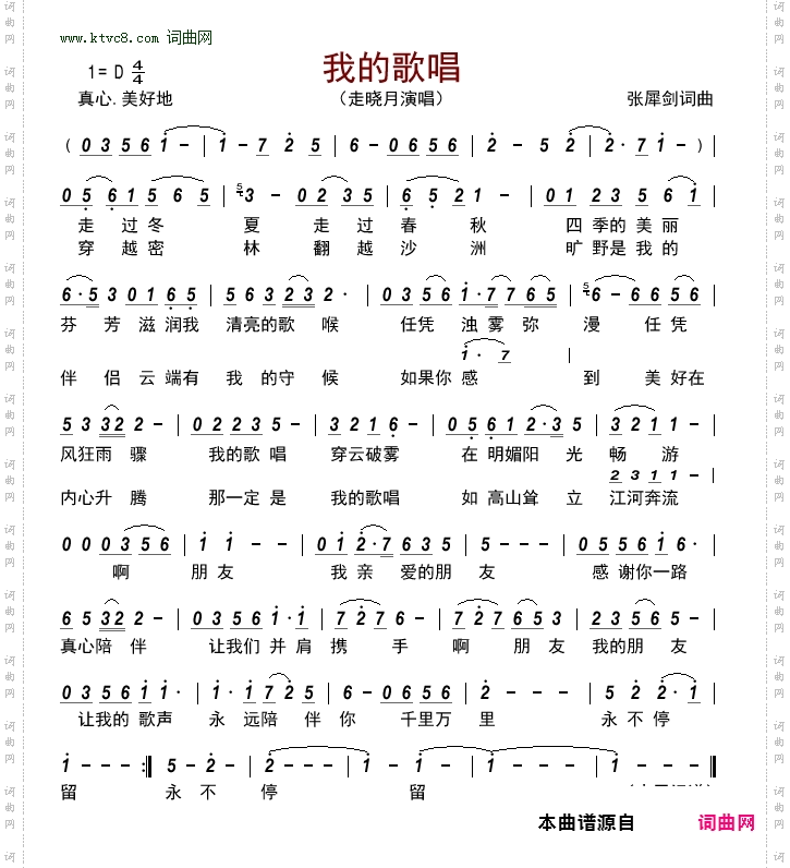 我的歌唱