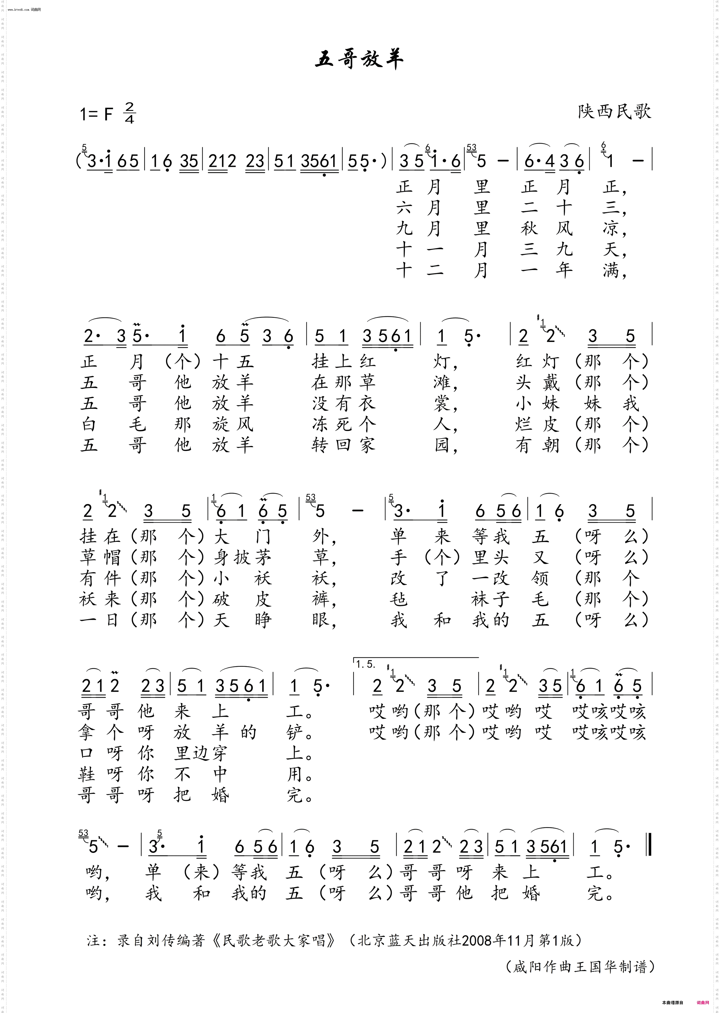 五哥放羊_陕西民歌