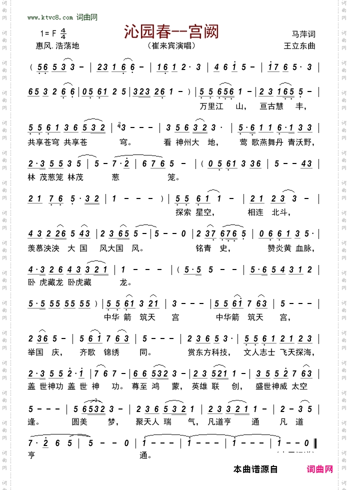 沁园春--宫阙