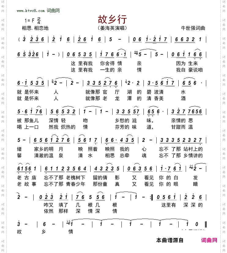 故乡行