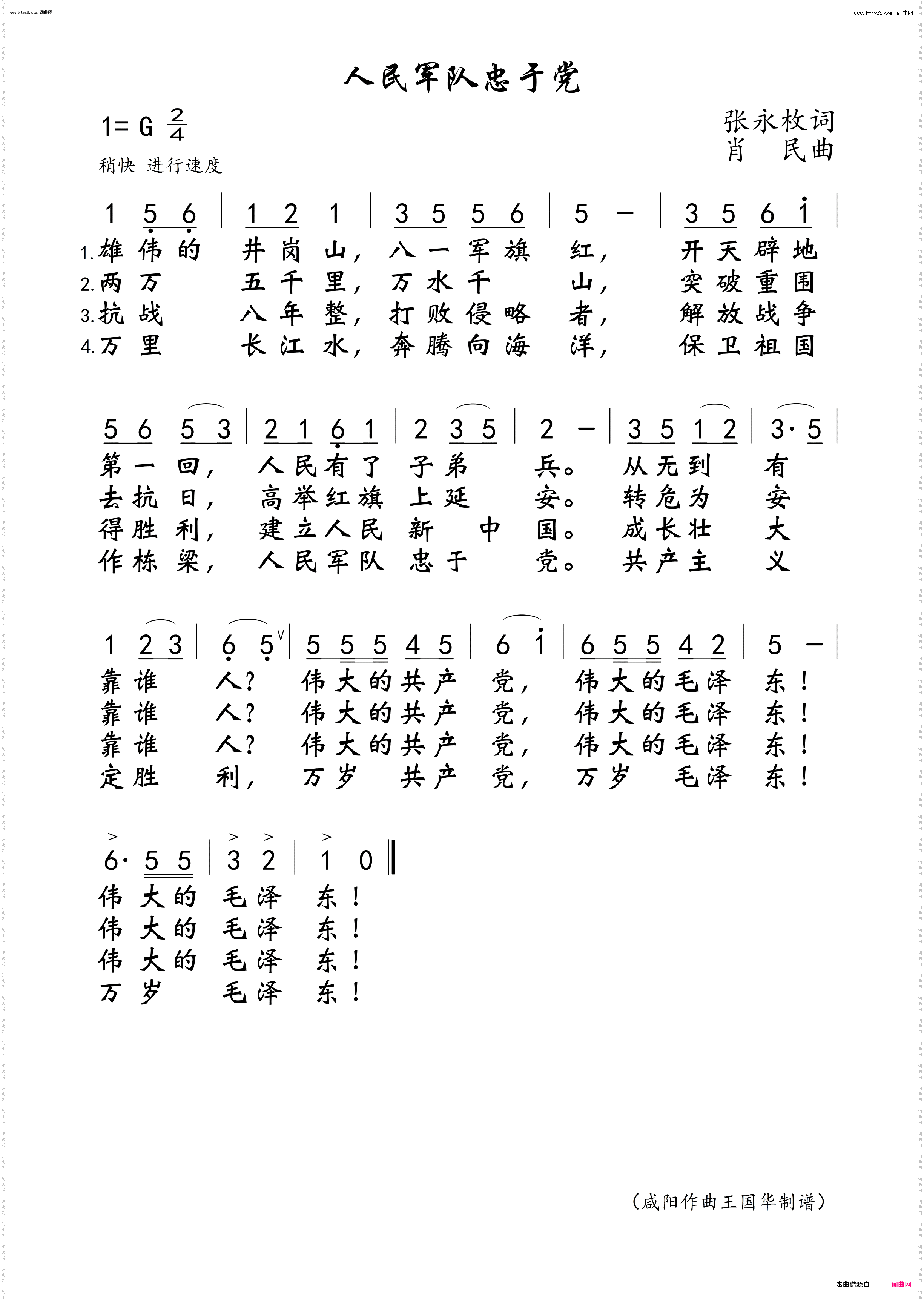 人民军队忠于党