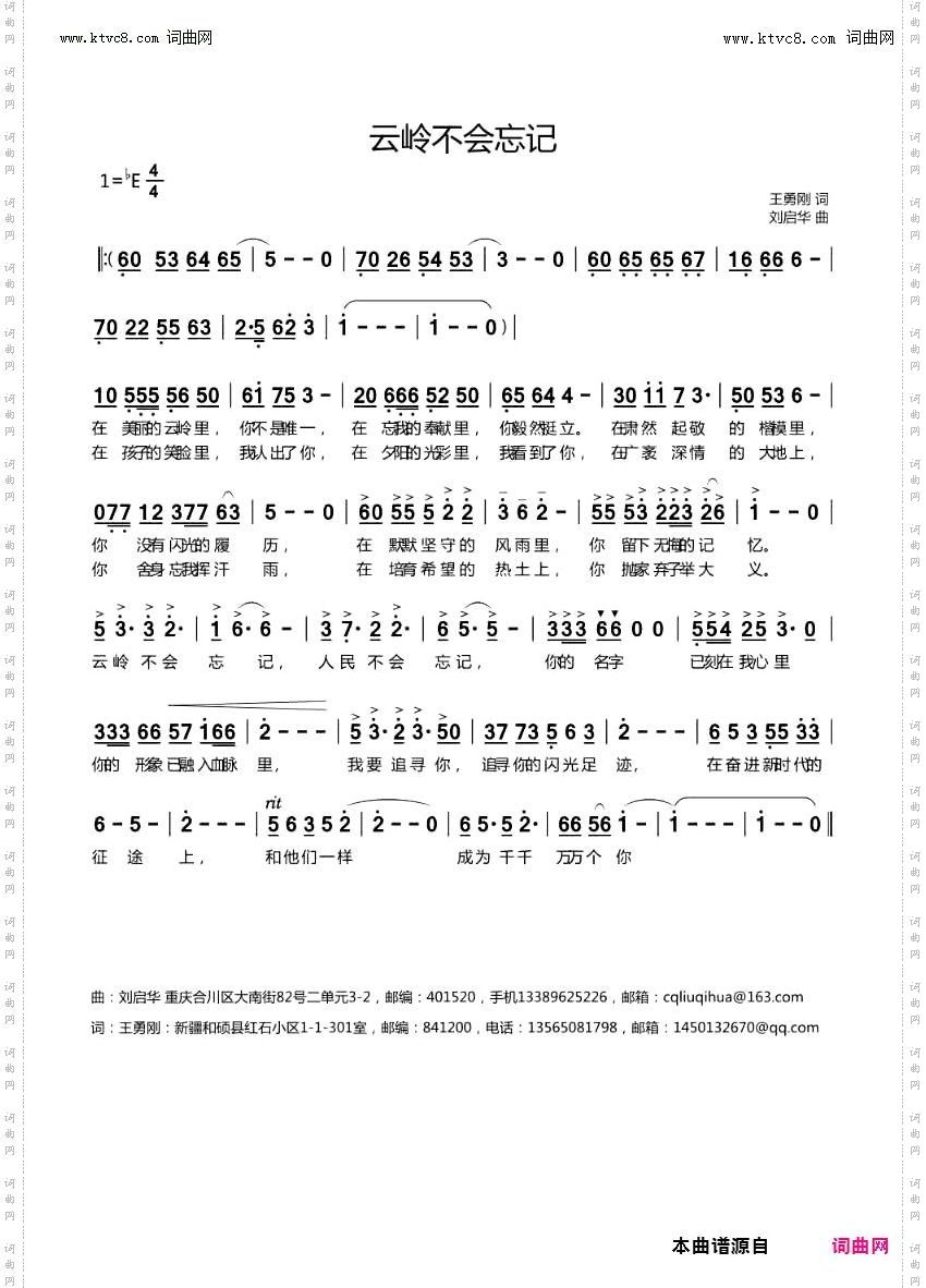 云岭不会忘记