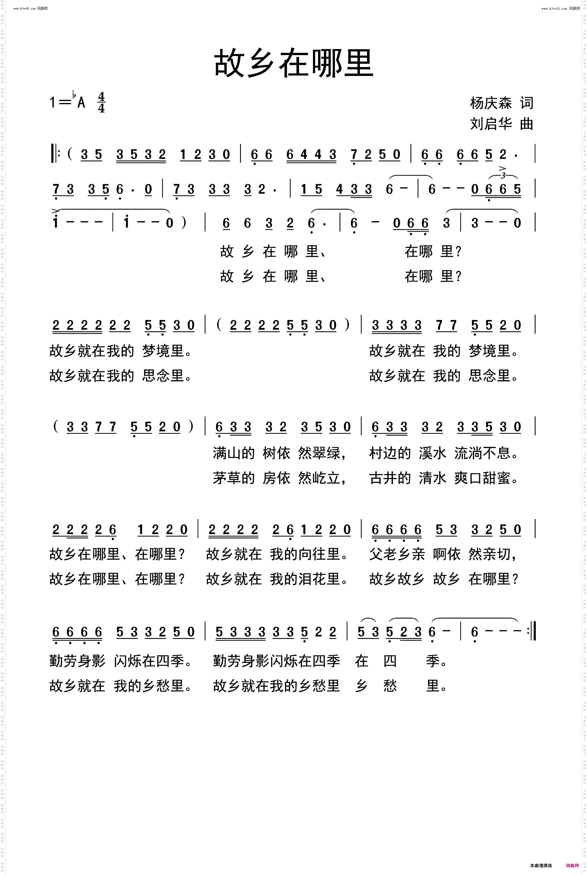 故乡在哪里