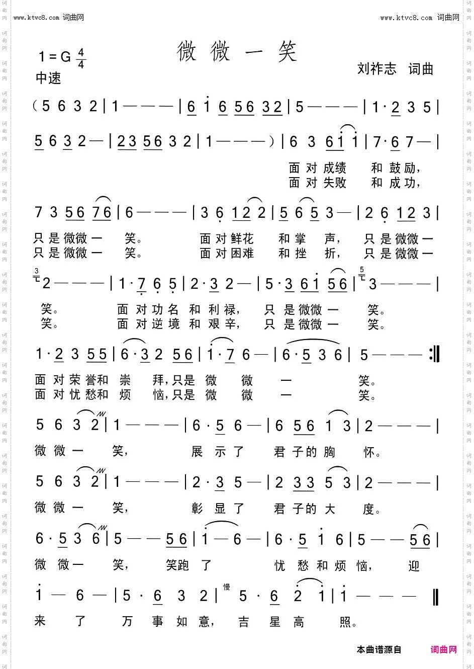 微微一笑_中速