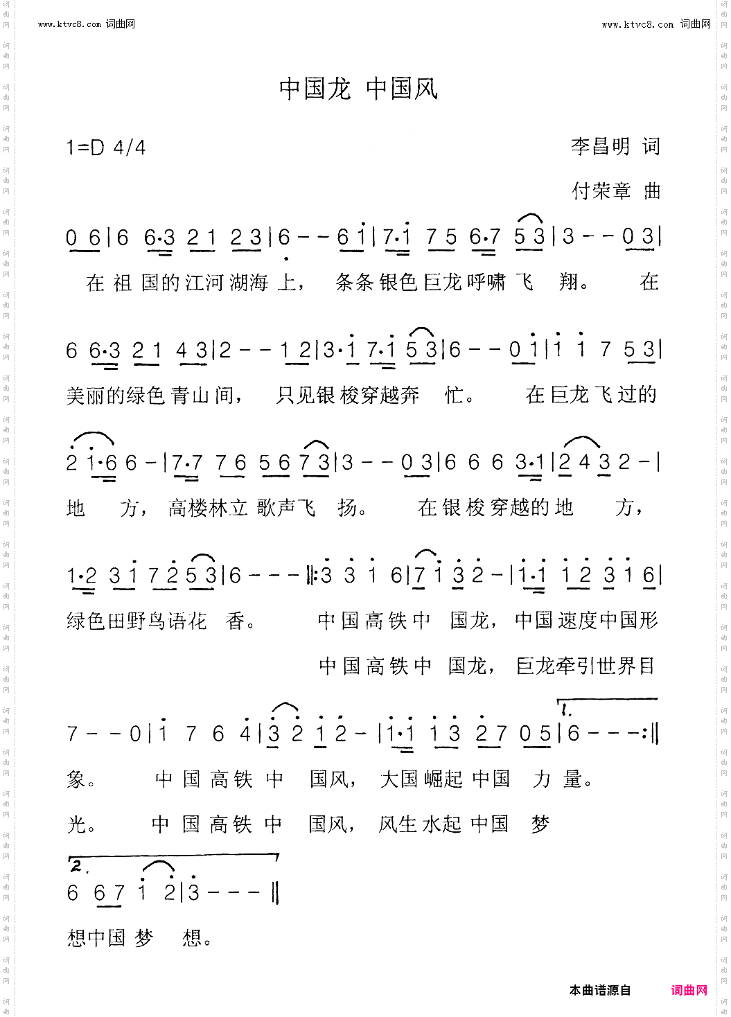 中国龙 中国风