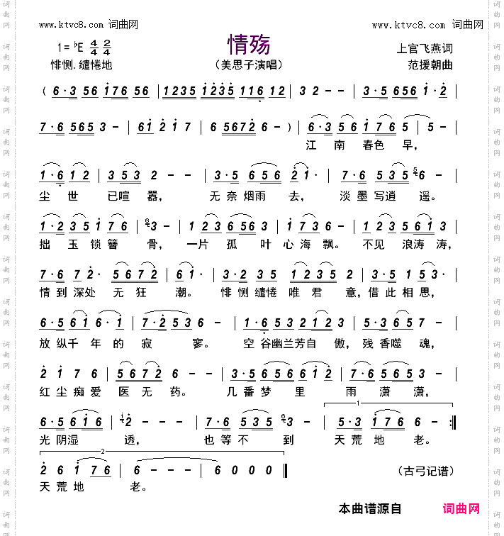 情殇