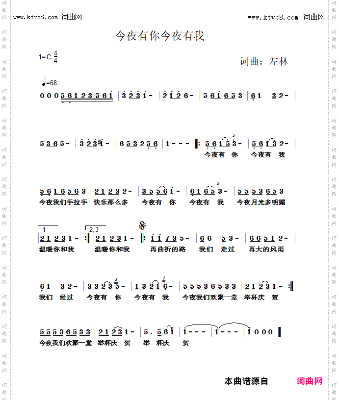 今夜有你今夜有我_左林作品
