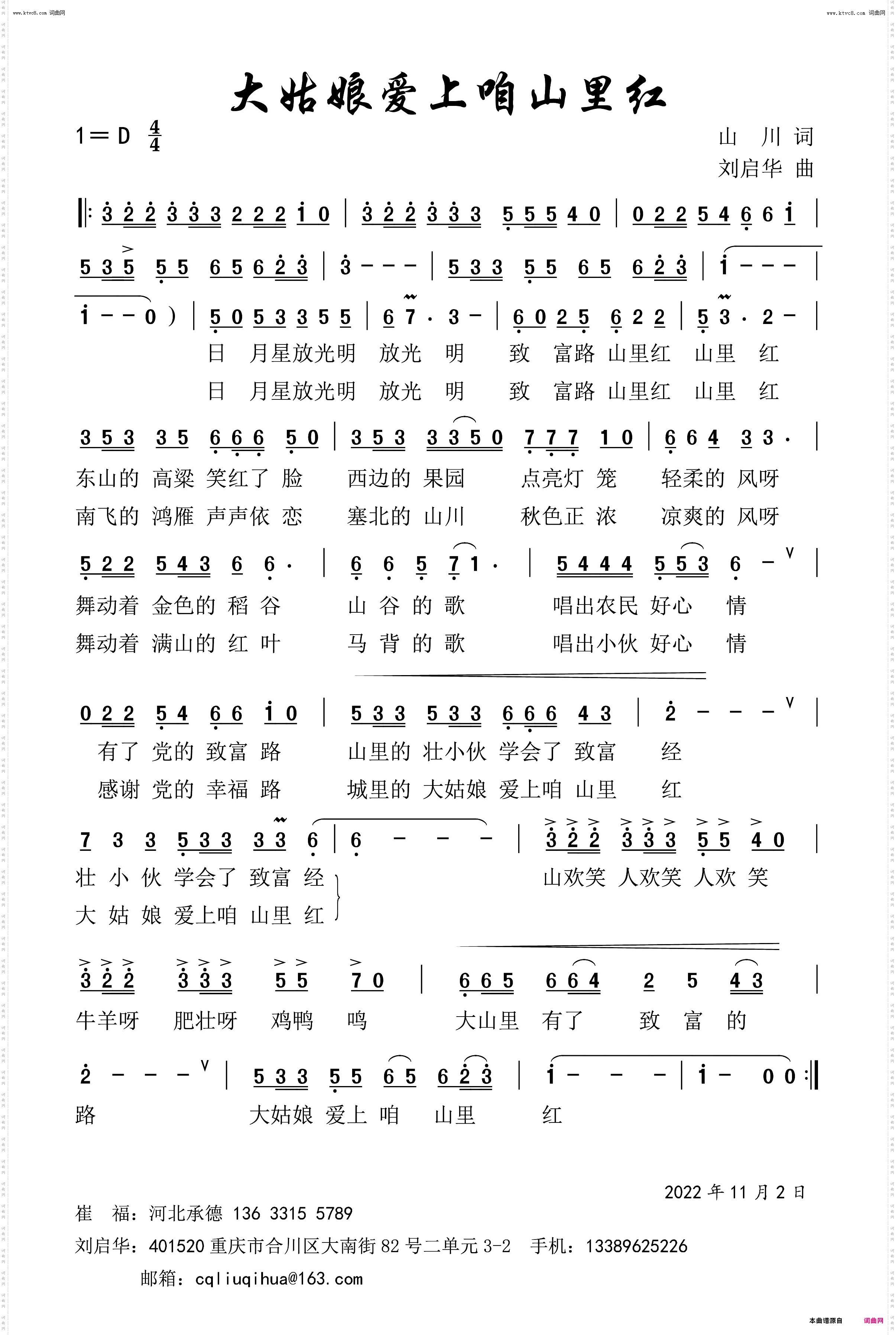 大姑娘爱上咱山里红