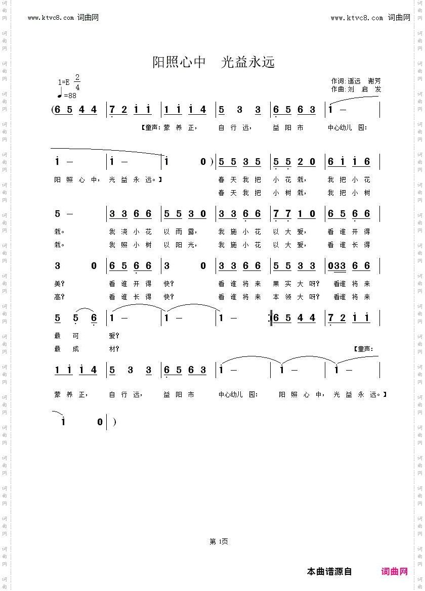 阳照心中 光益永远