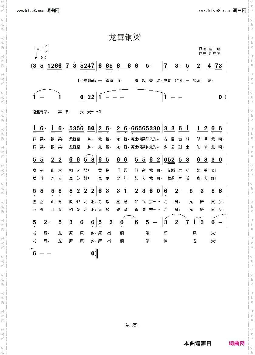 龙舞铜梁