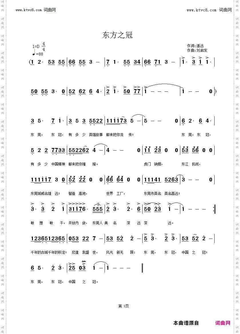 东方之冠