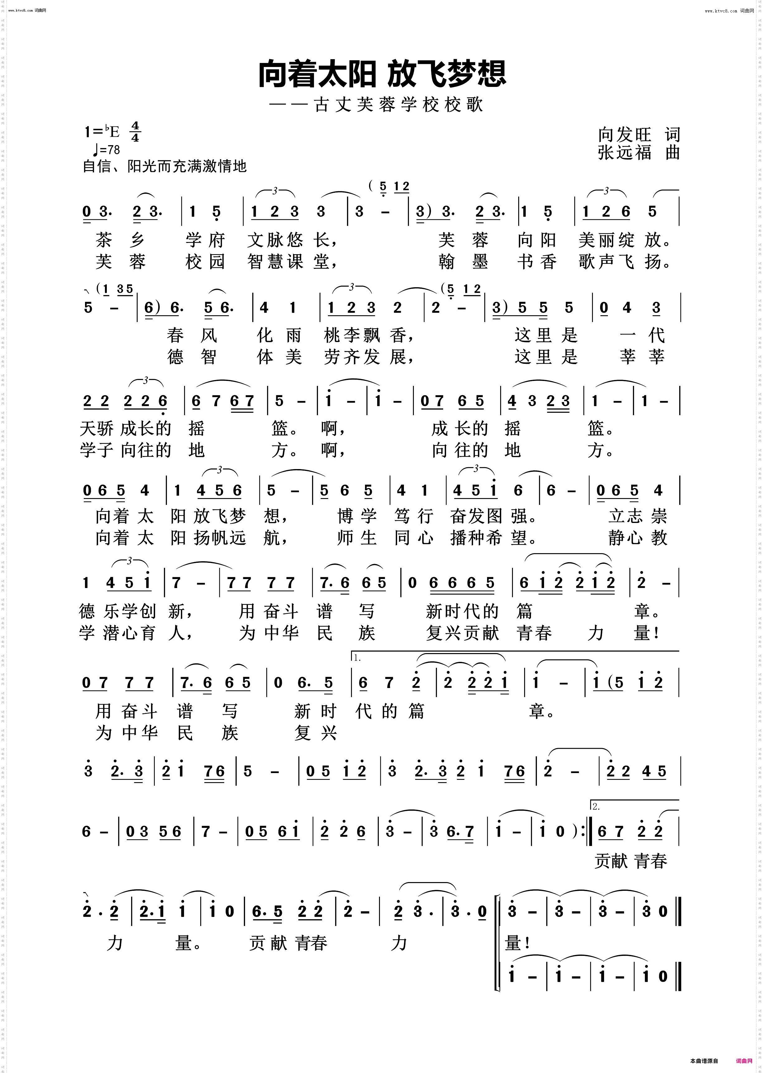 向着太阳 放飞梦想_古丈芙蓉学校校歌