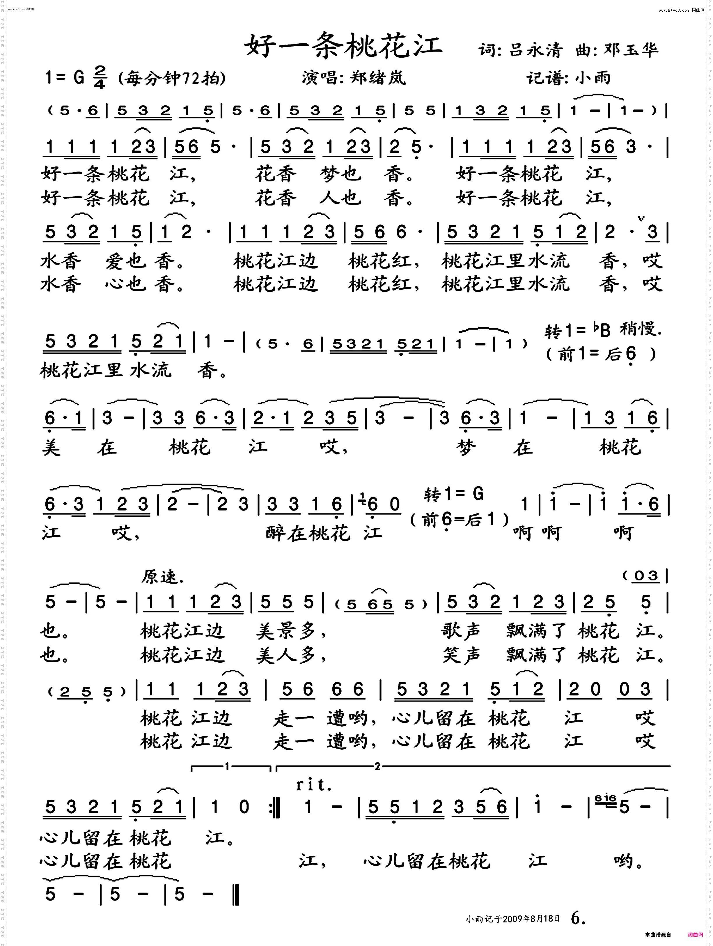 好一条桃花江_郑绪岚 演唱谱
