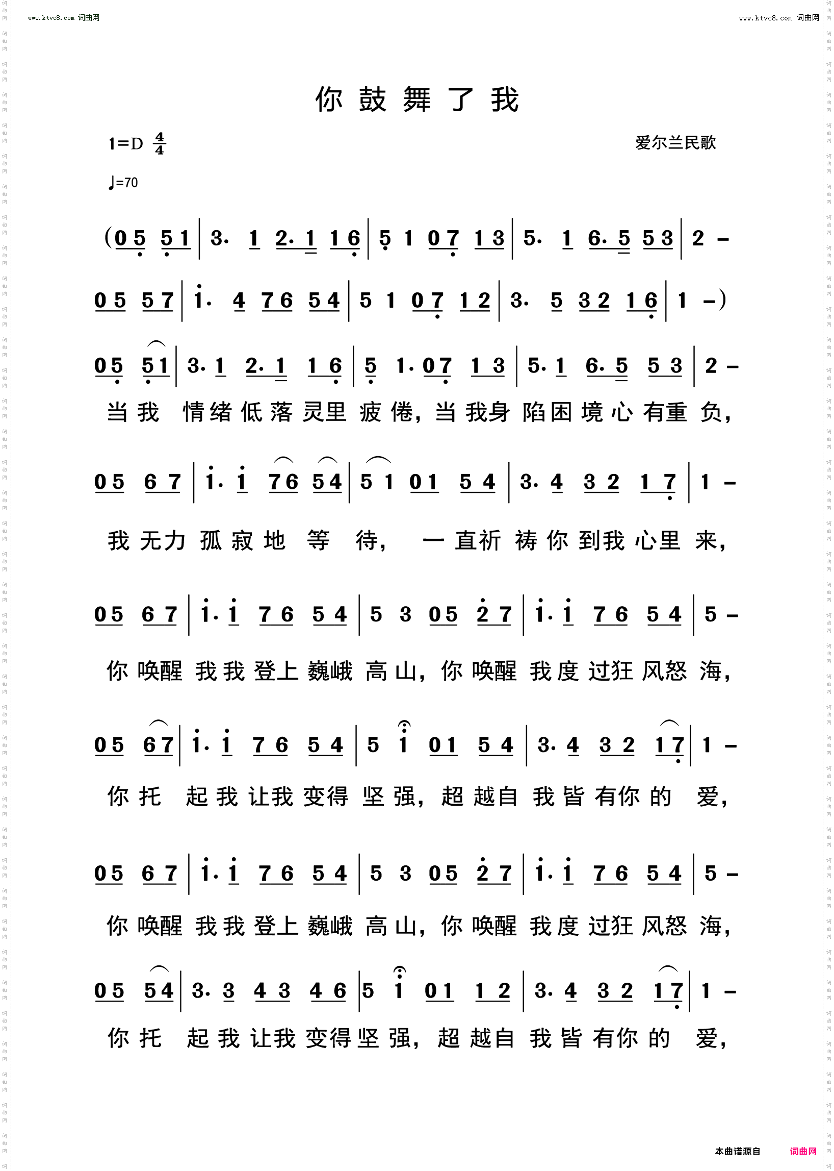 你鼓舞了我_爱尔兰民歌
