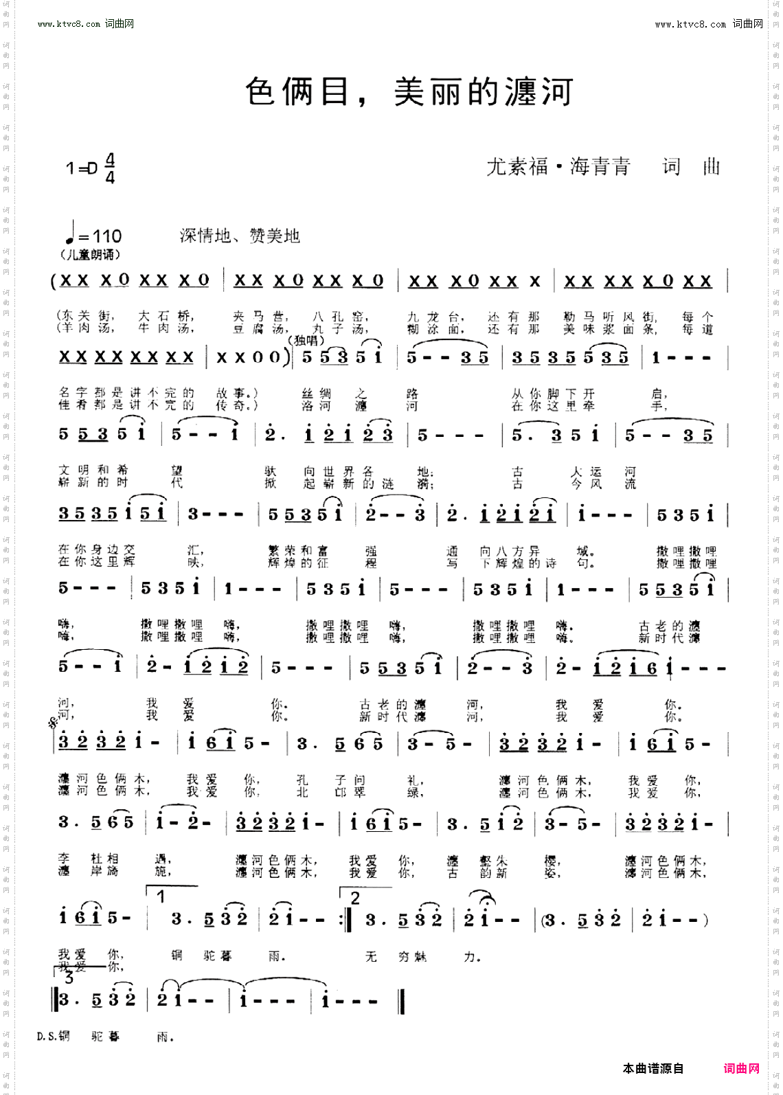 色俩目，美丽的瀍河