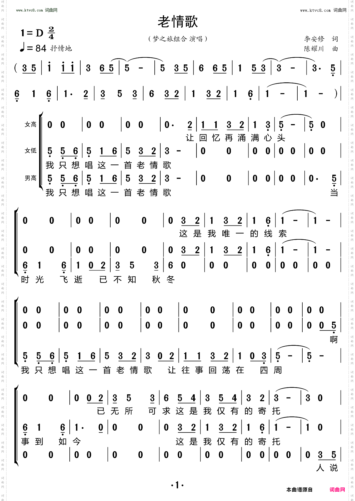 老情歌_三重唱简谱