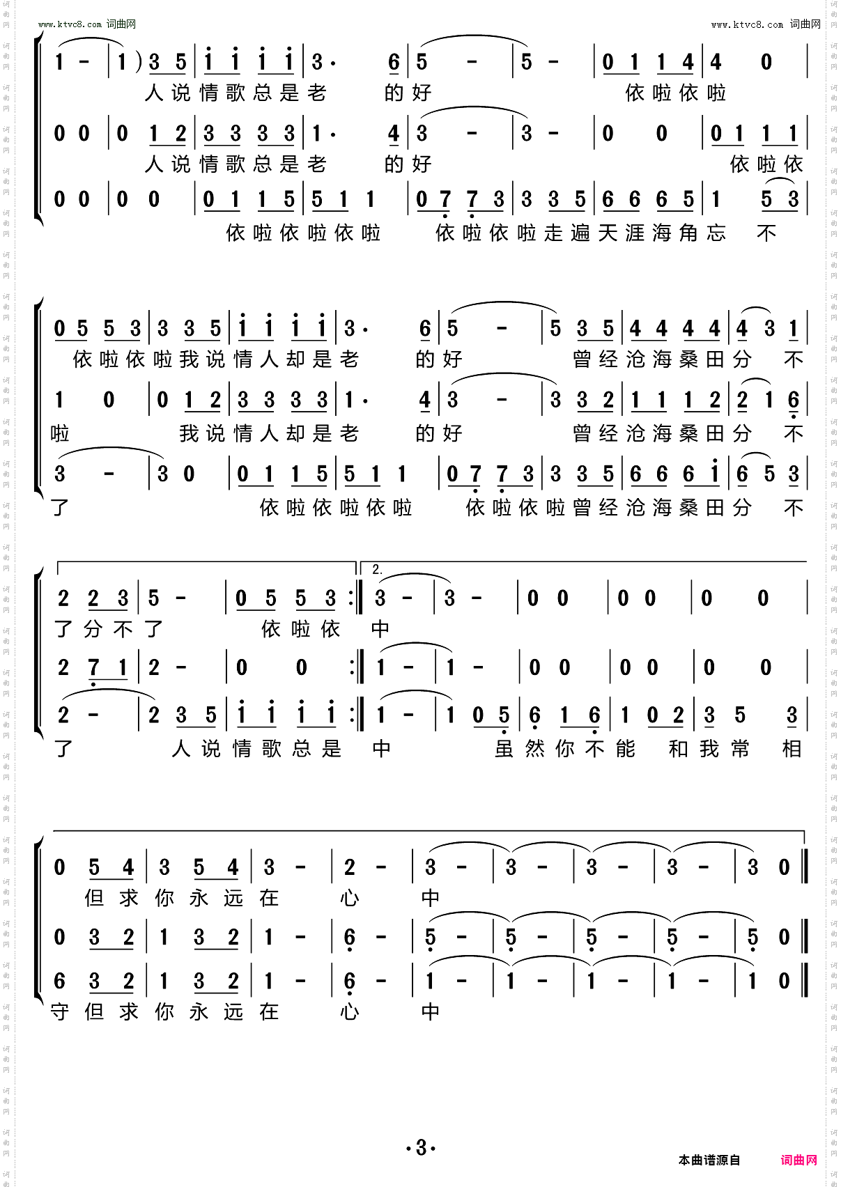 老情歌_三重唱简谱