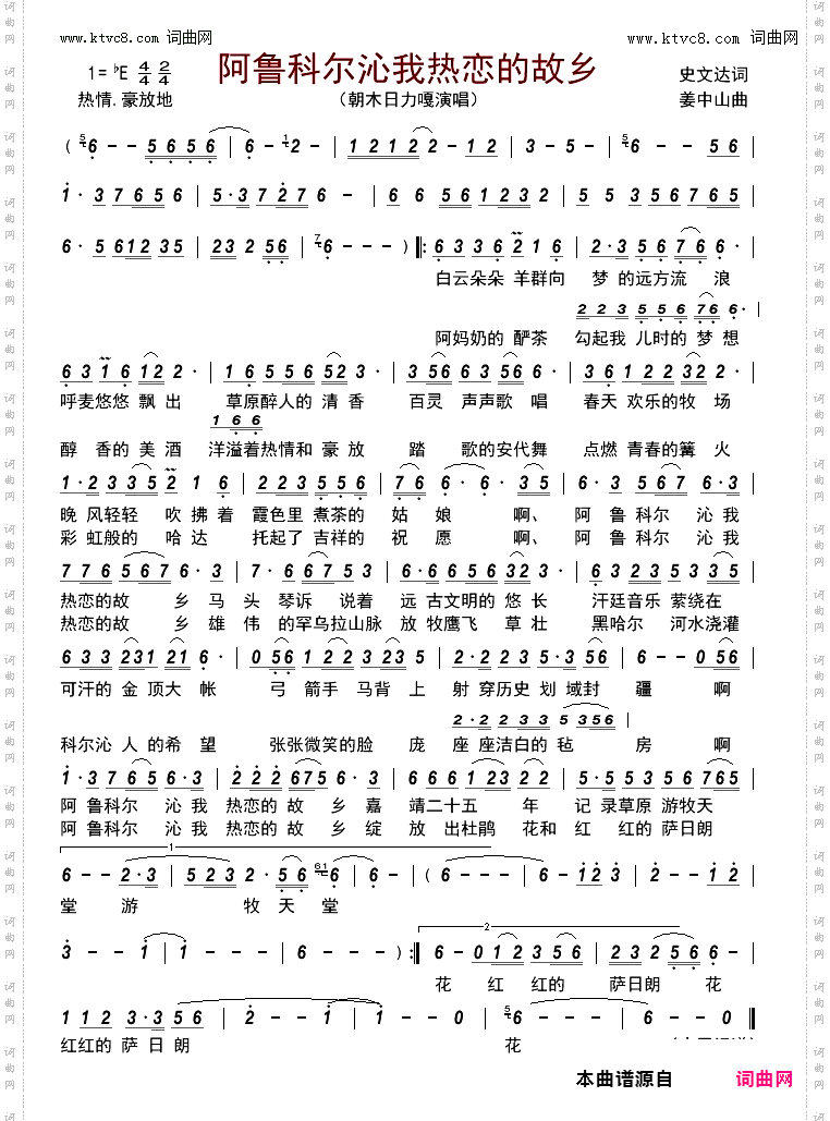 阿鲁科尔沁我热恋的故乡