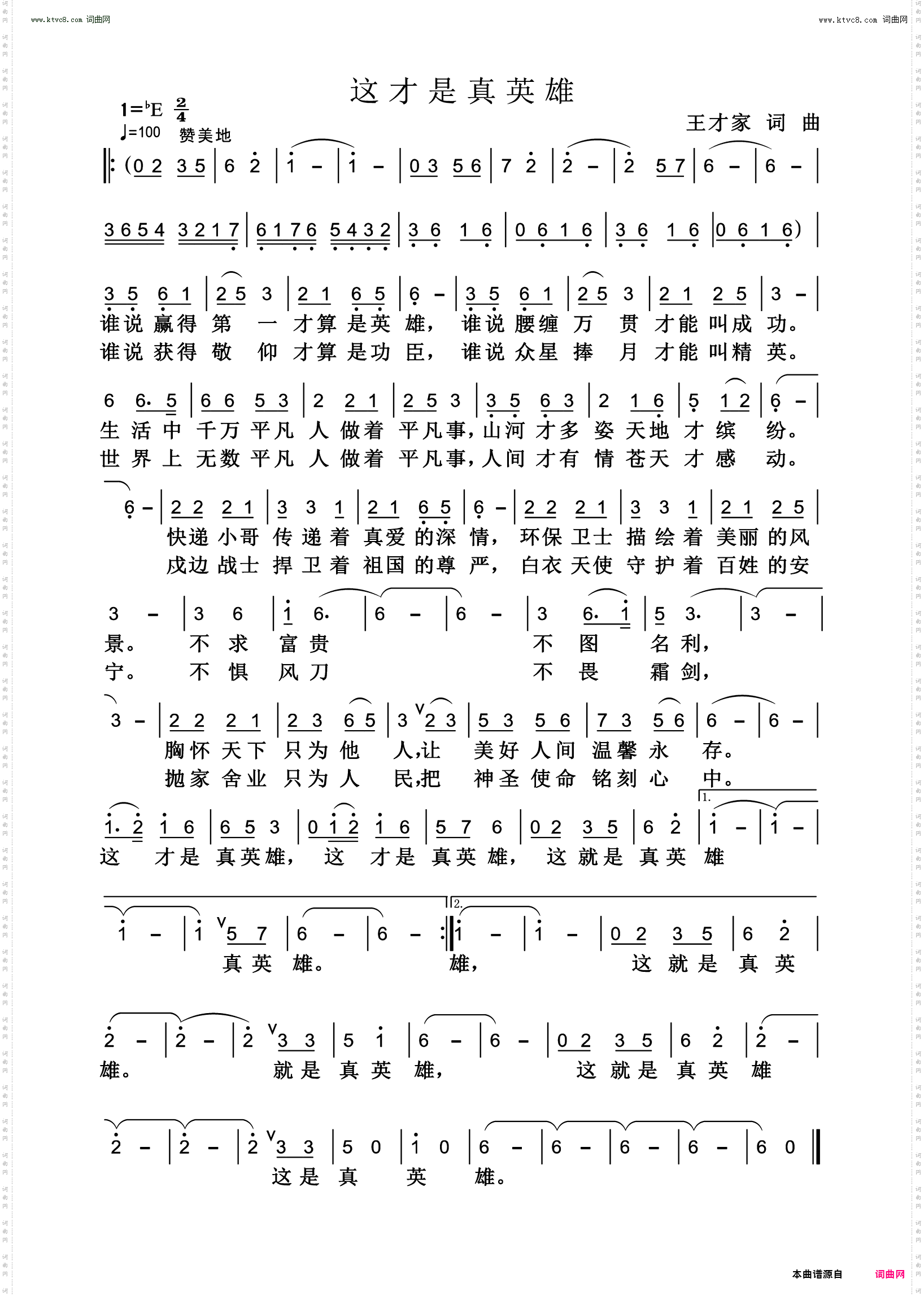 这才是真英雄