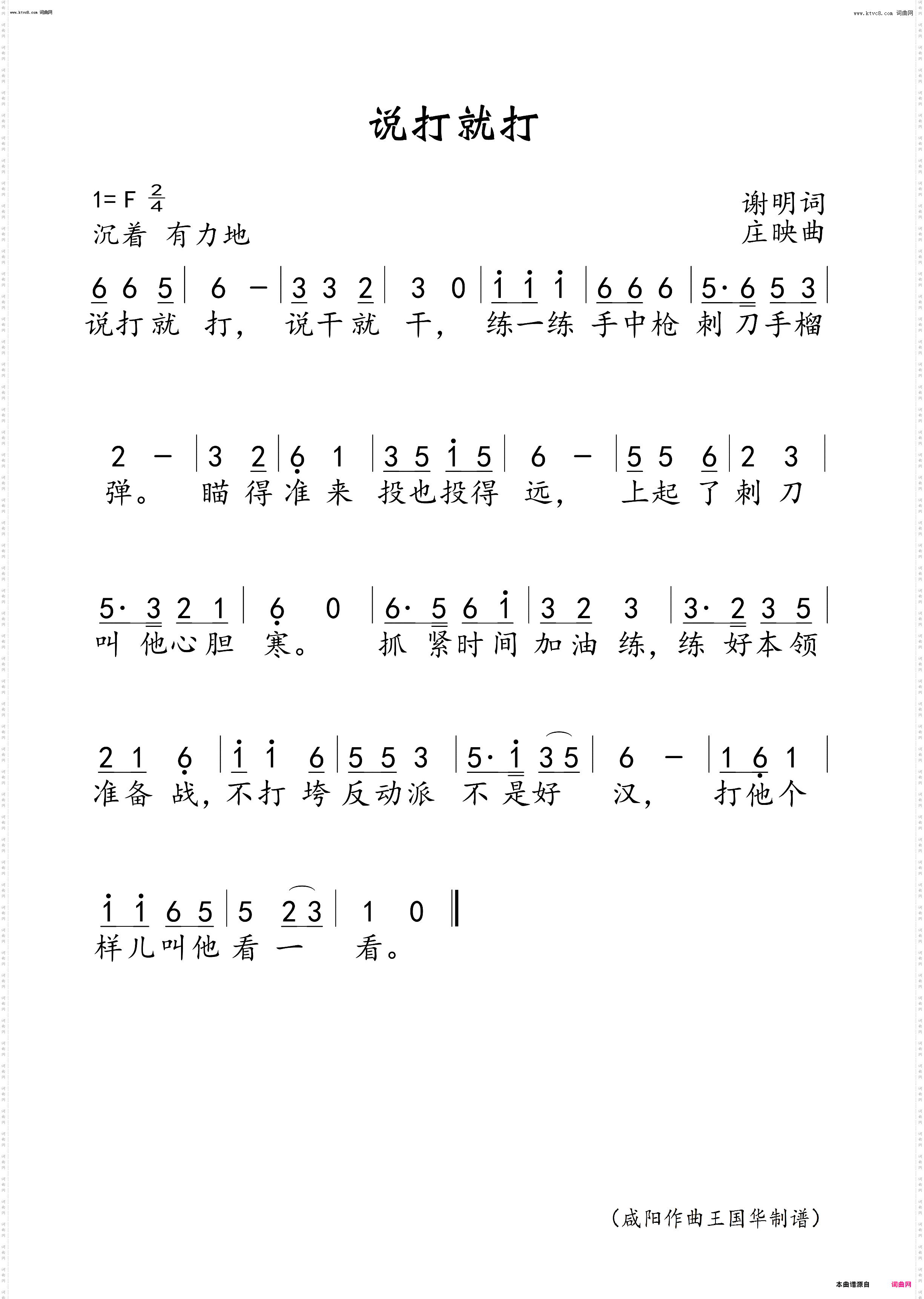 说打就打