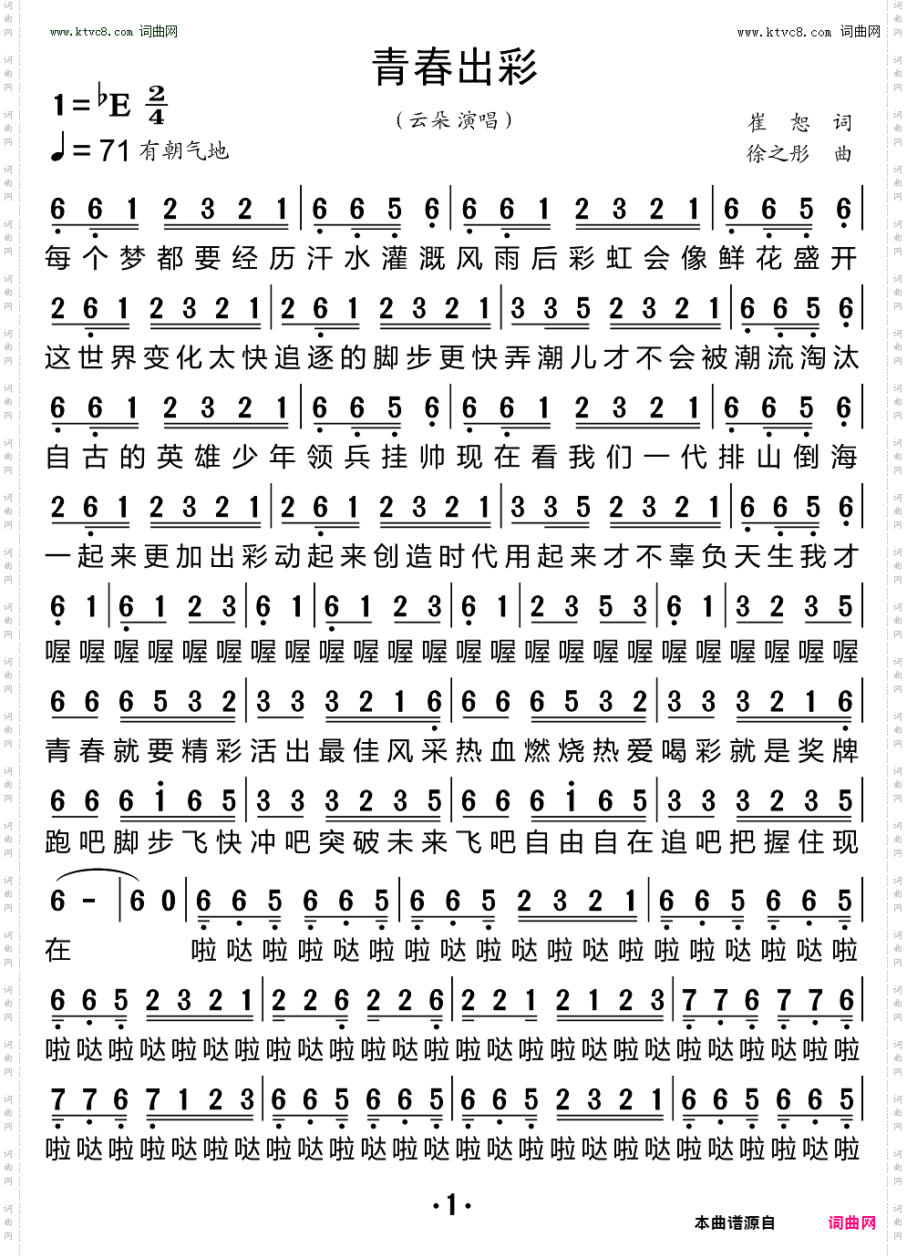 青春出彩