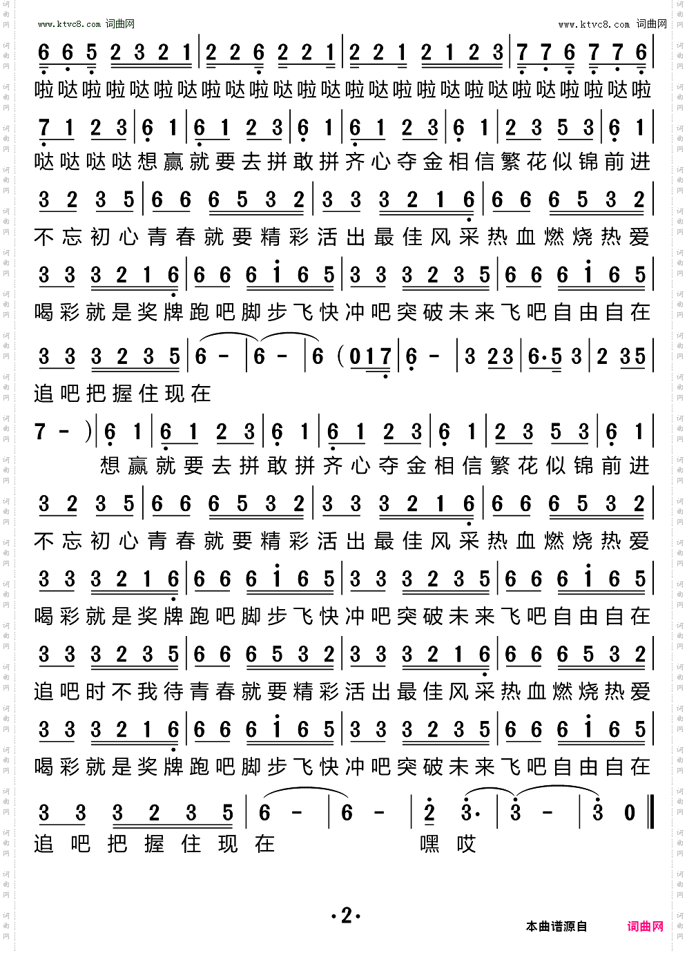 青春出彩