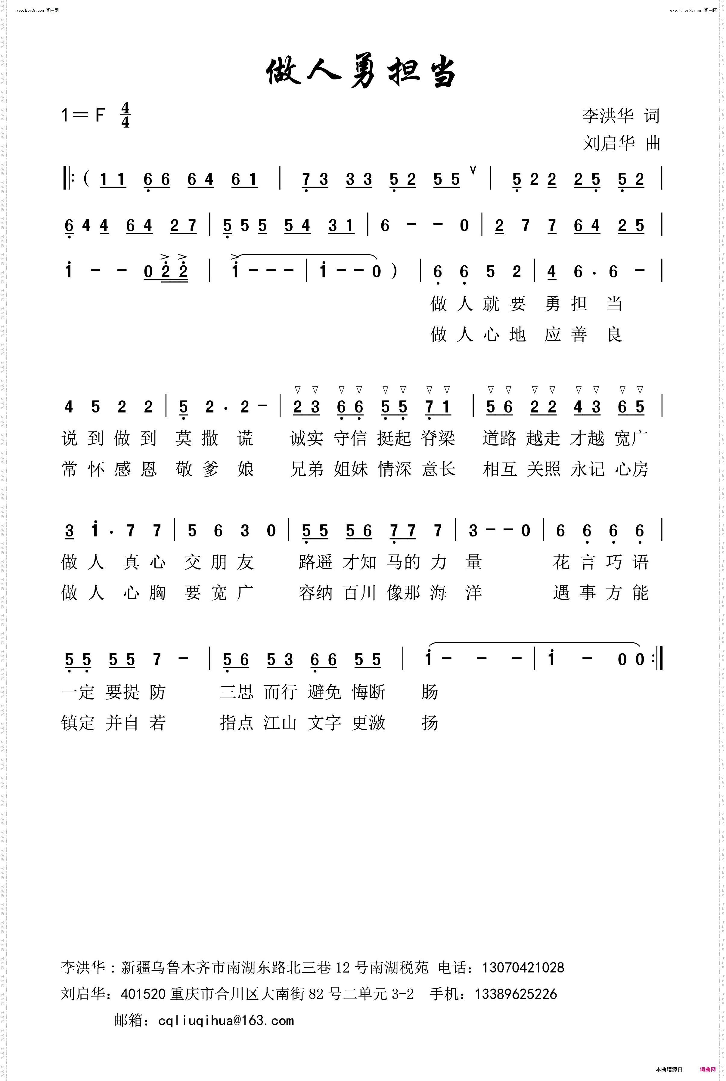 做人勇担当