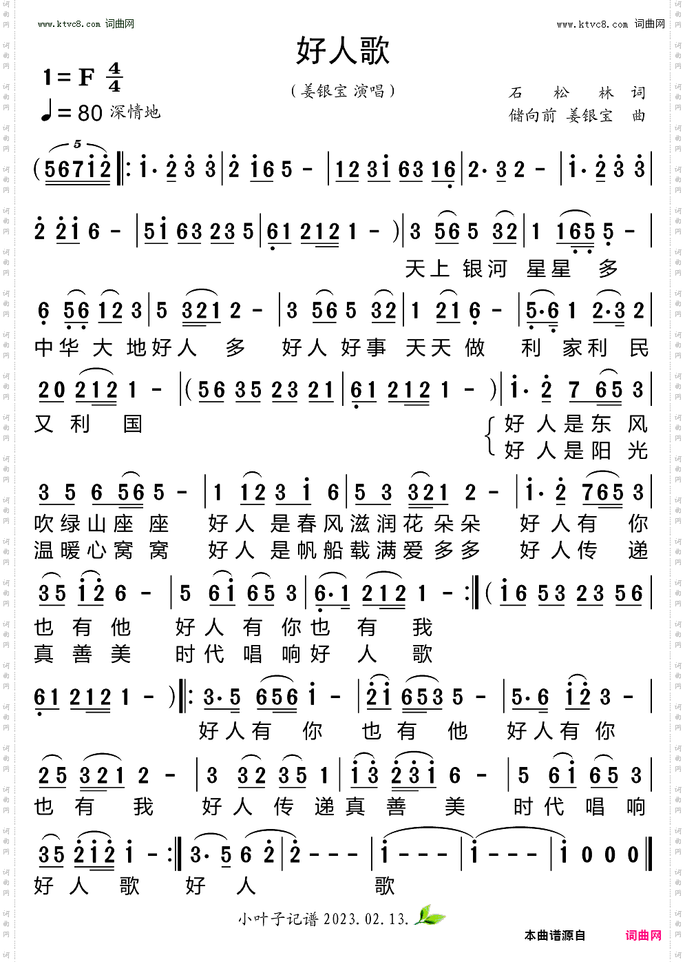 好人歌