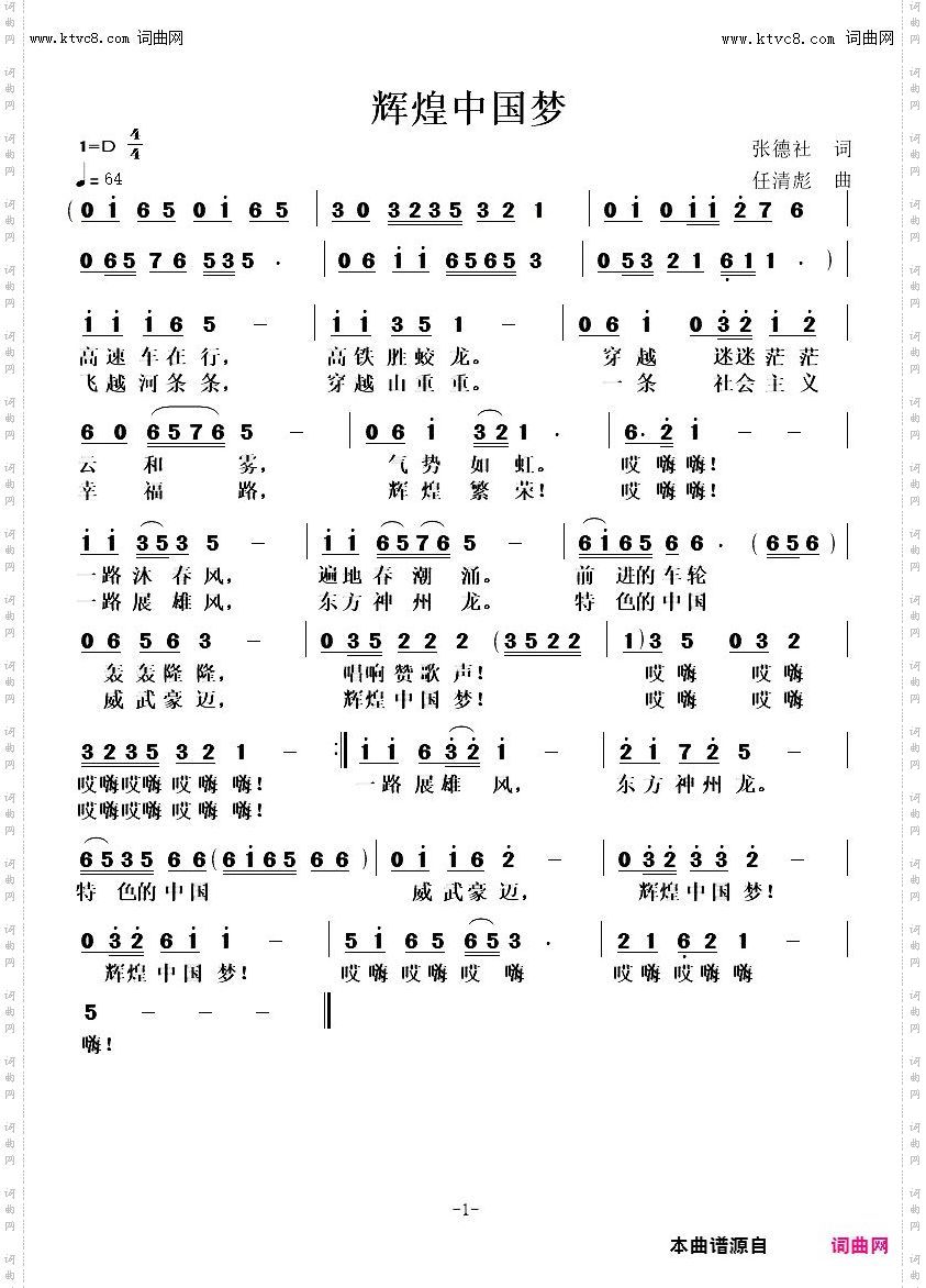 辉煌中国梦
