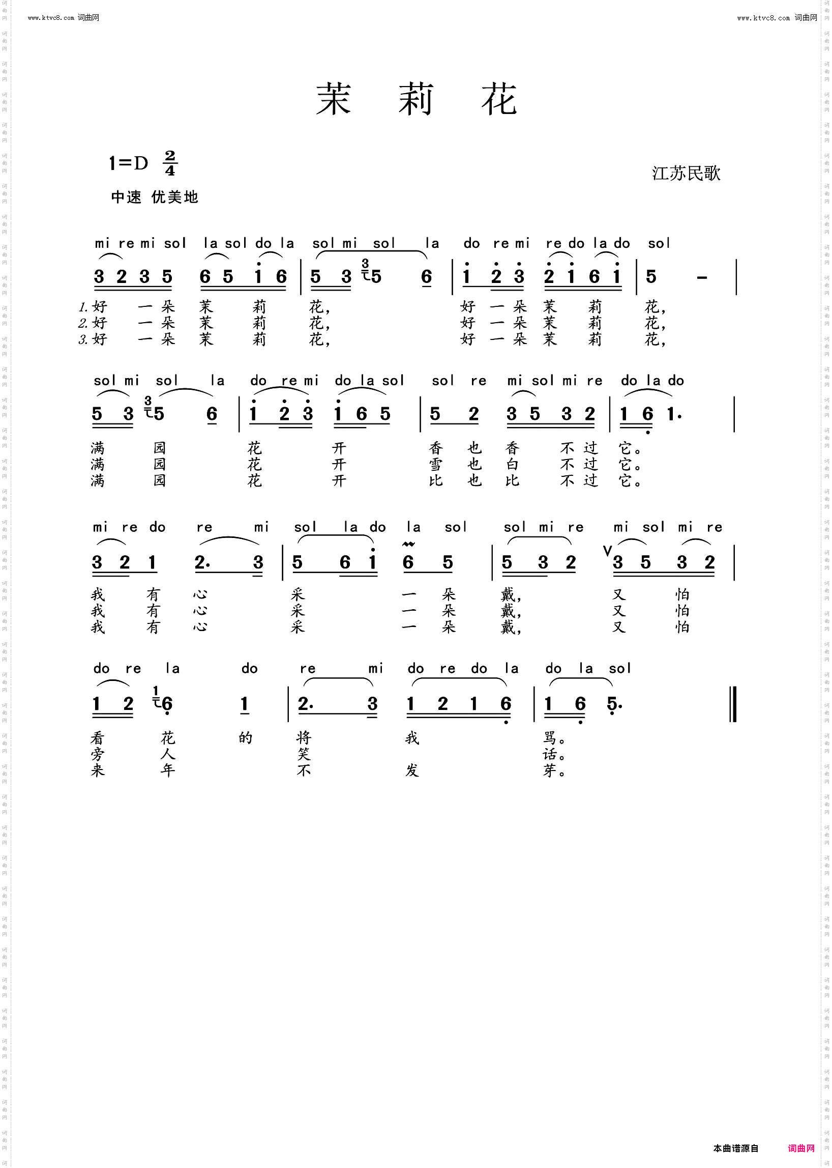 茉莉花_江苏民歌