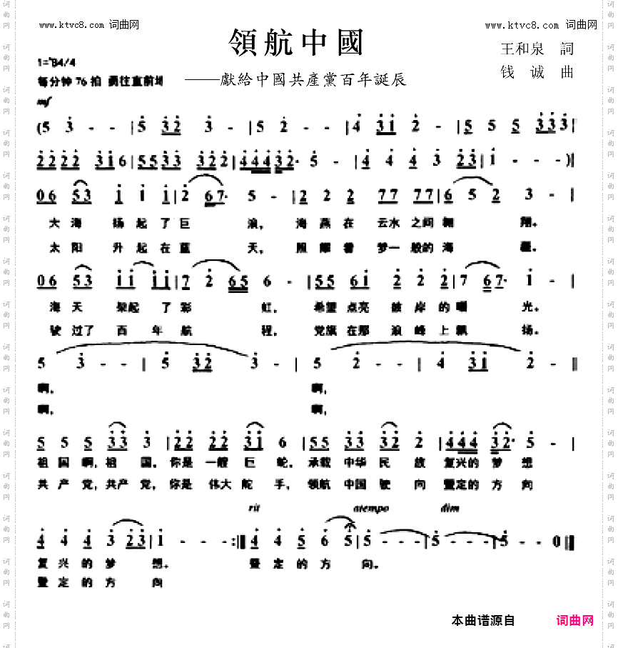 领航中国