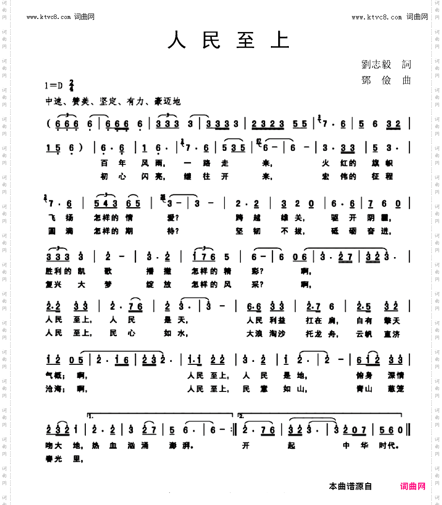 人民至上
