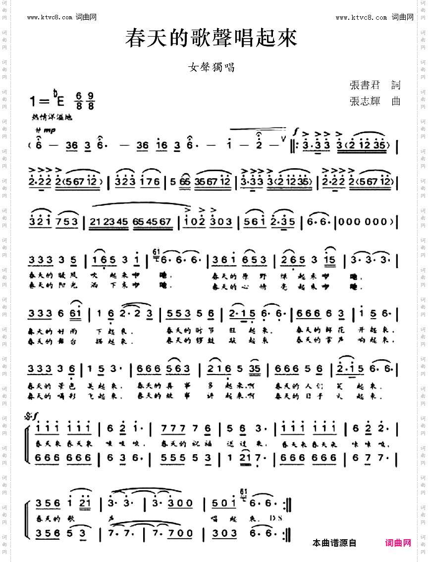 春天的歌声唱起来