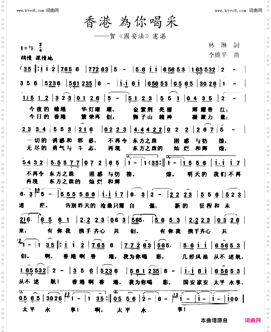 香港 为你喝采_贺《国安法》