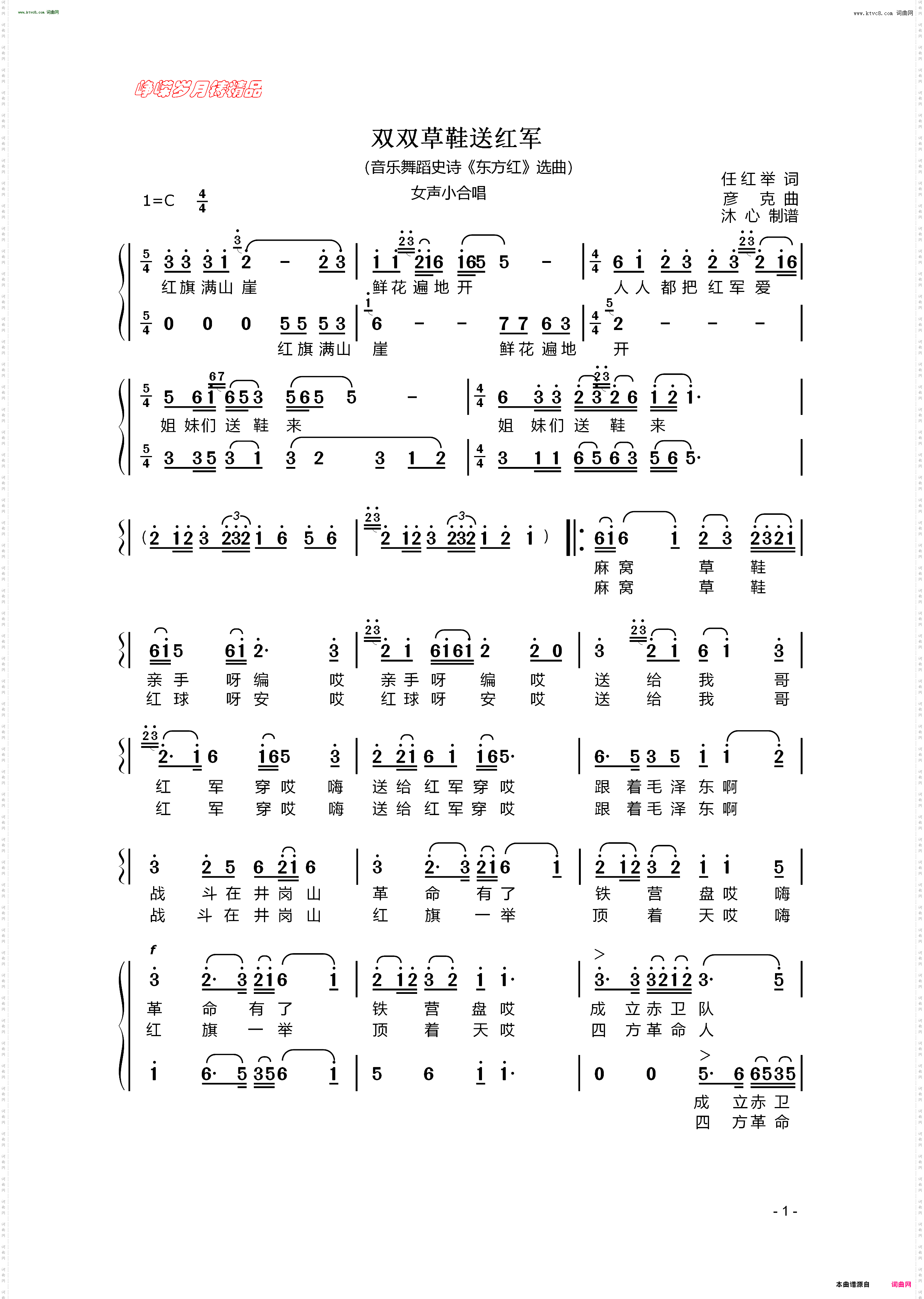 双双草鞋送红军_音乐舞蹈史诗《东方红》选曲