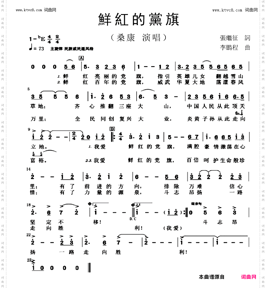 鲜红的党旗