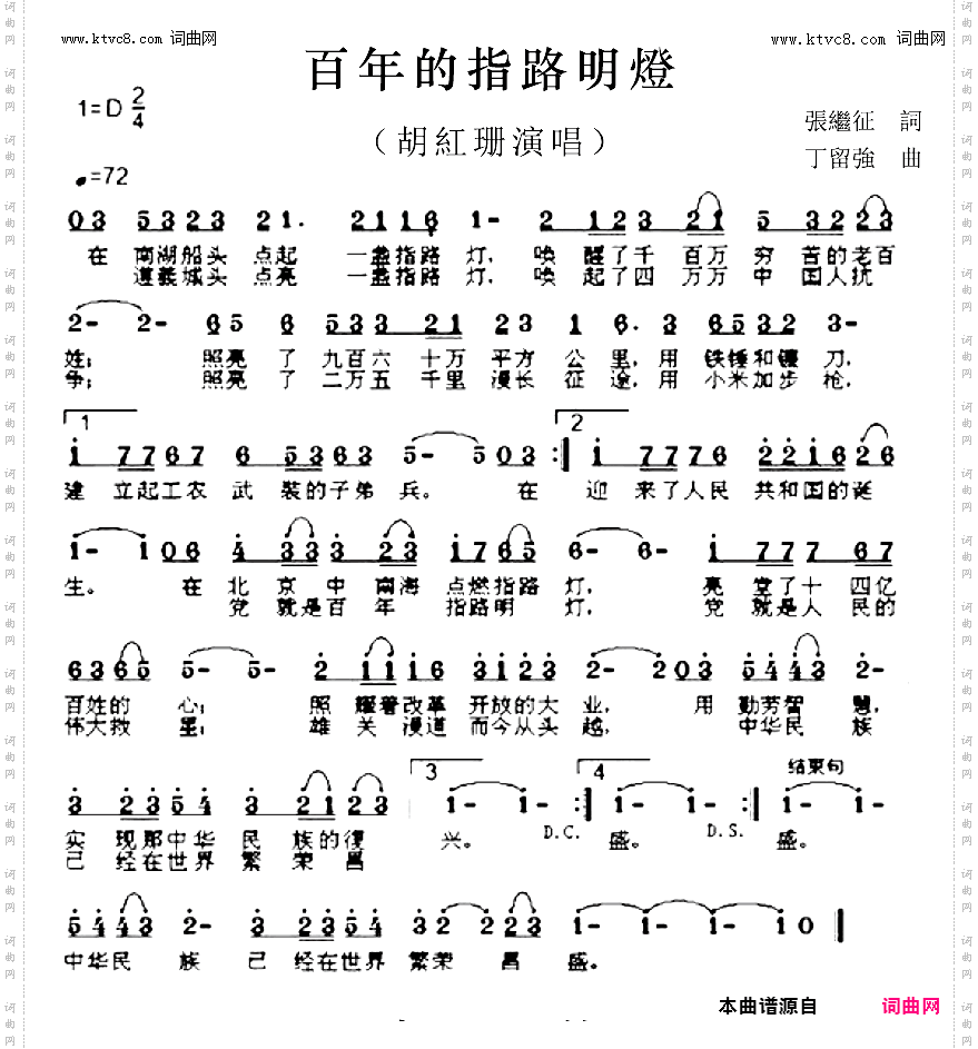 百年的指路明灯