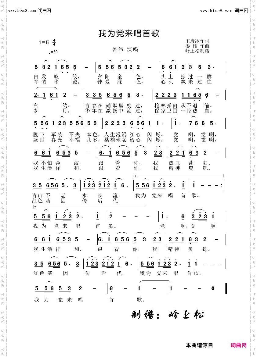 我为党来唱首歌