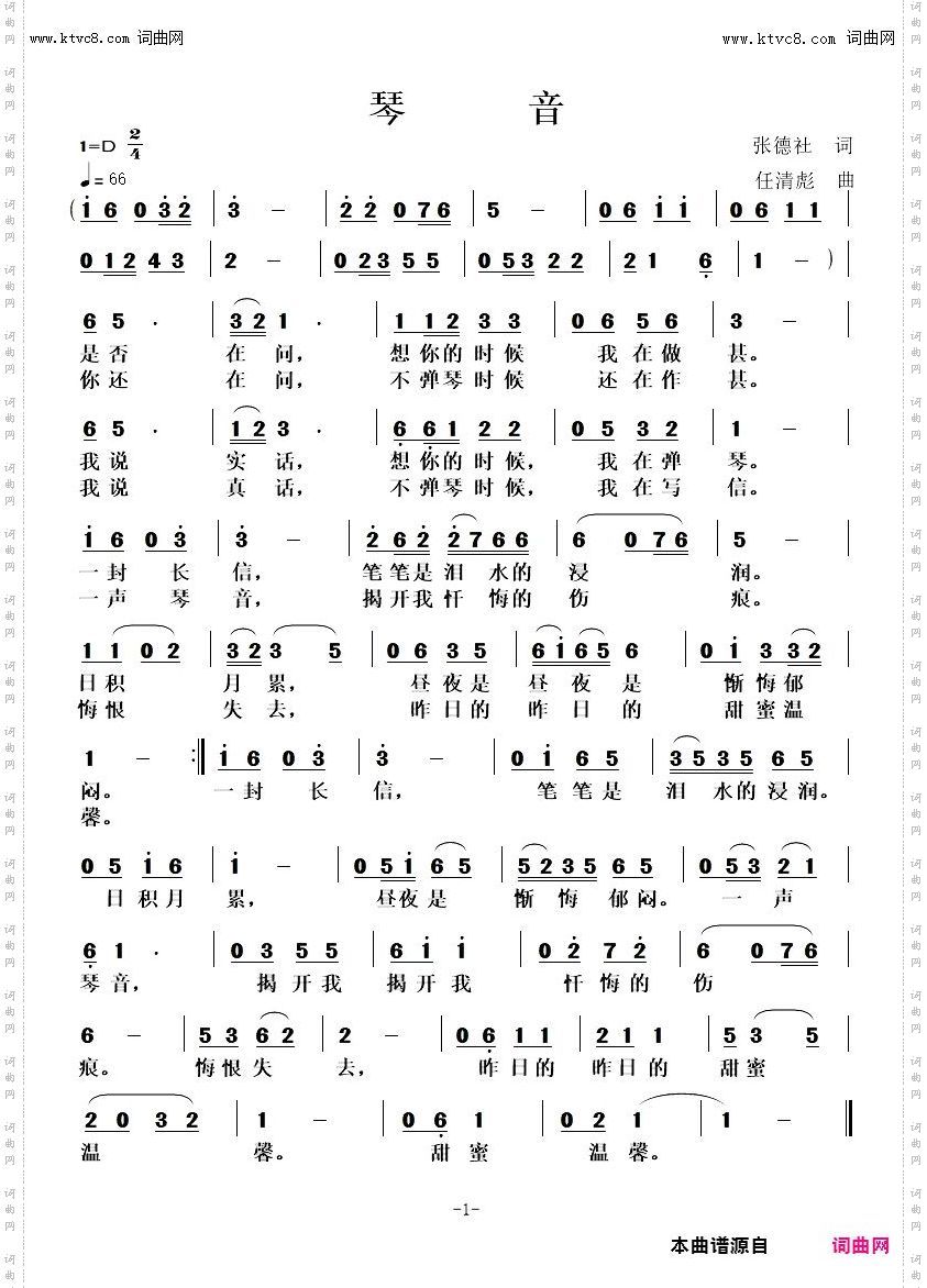 琴音