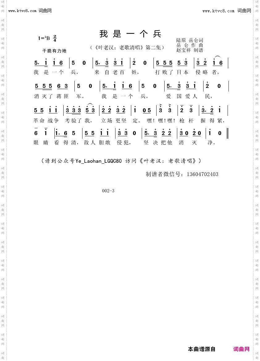 是一个兵_叶老汉老歌清唱专辑