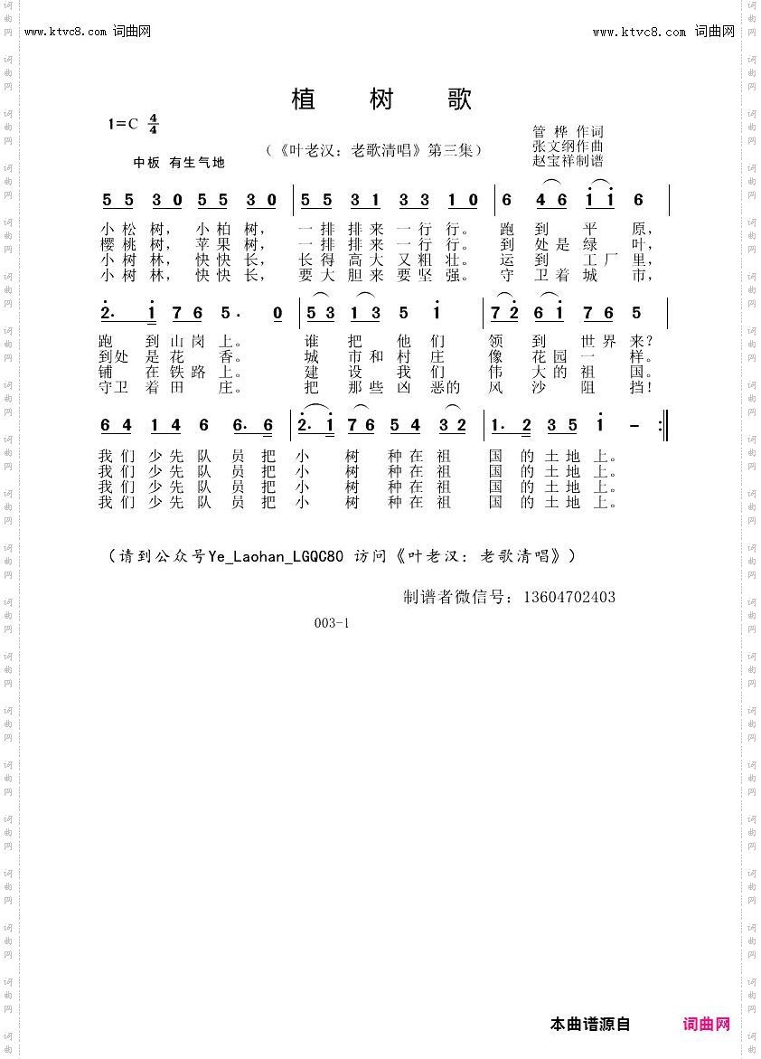 植树歌_叶老汉老歌清唱专辑