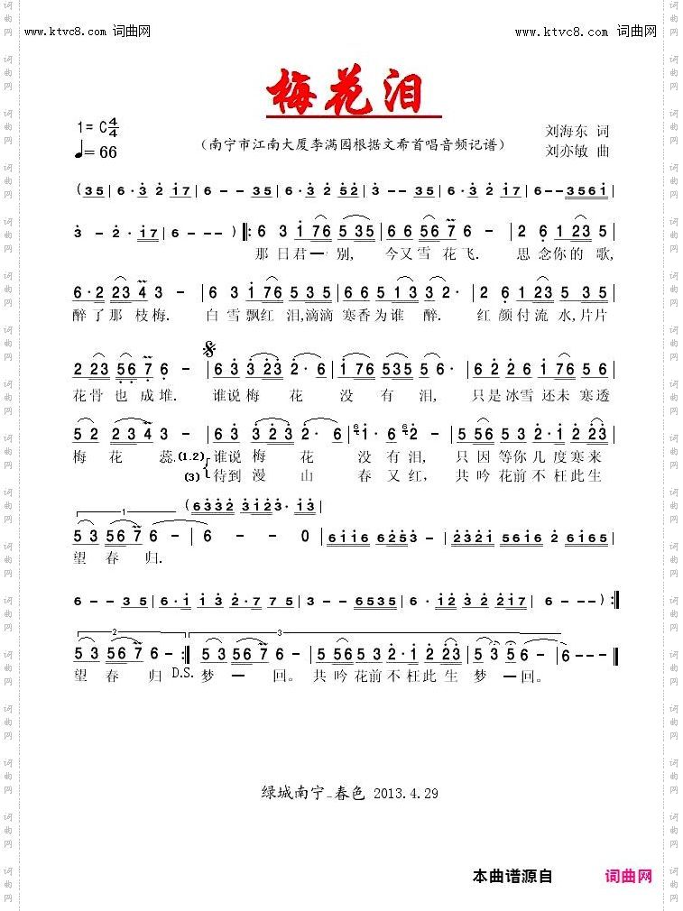 梅花泪_文希