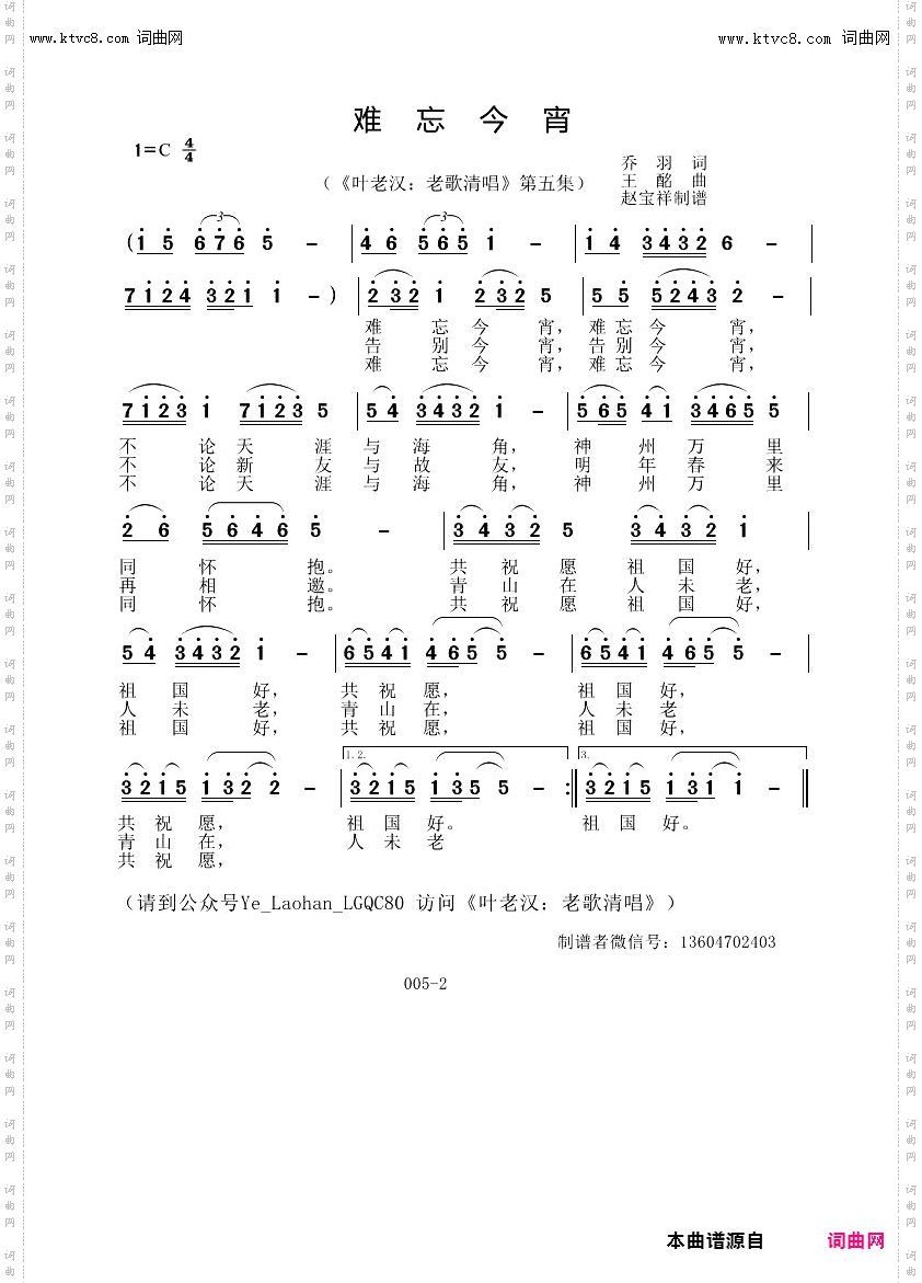 难忘今宵_叶老汉老歌清唱专辑