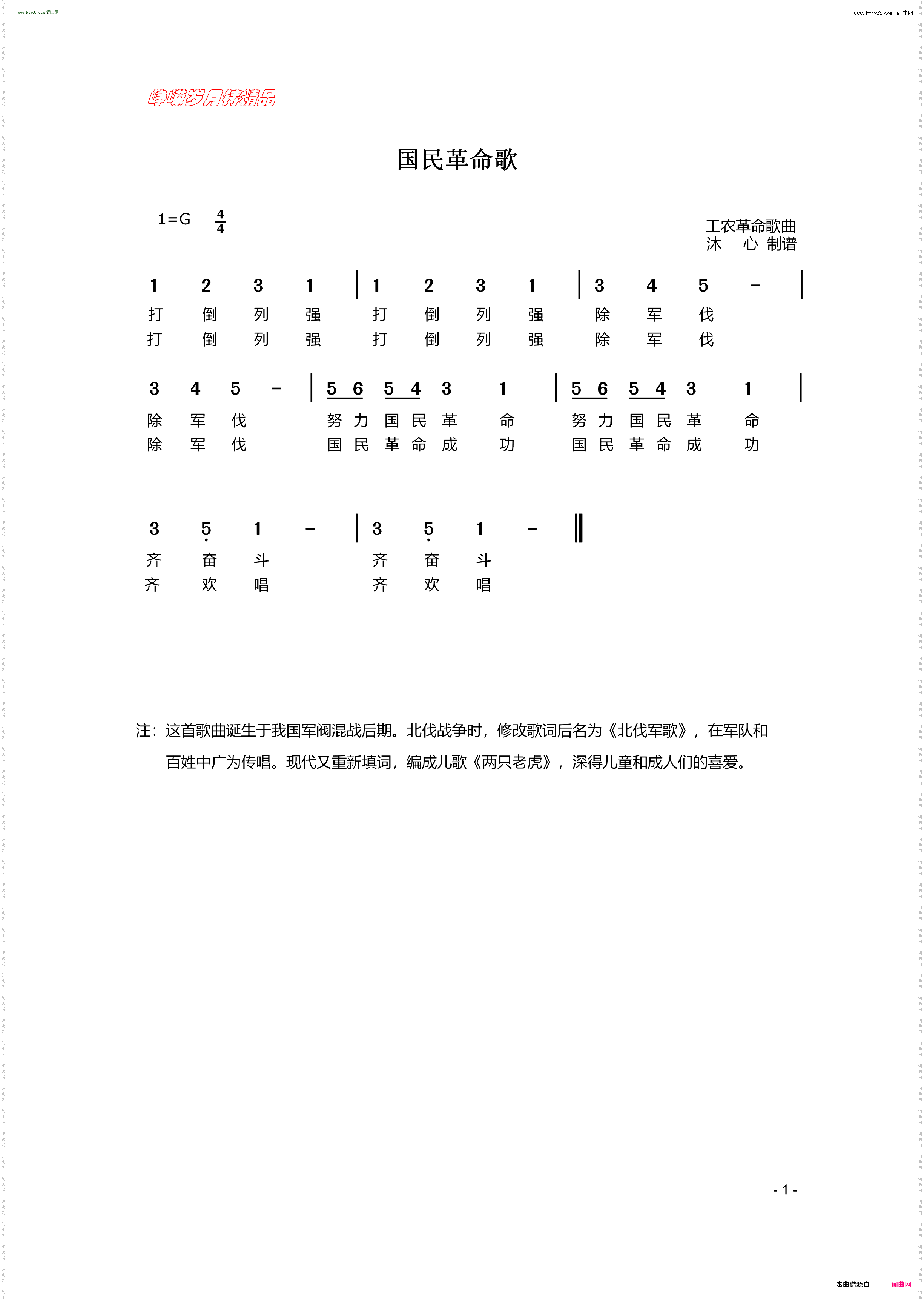 国民革命歌